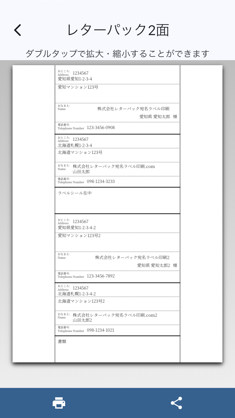 レターパック宛名ラベル印刷スクリーンショットの画像2